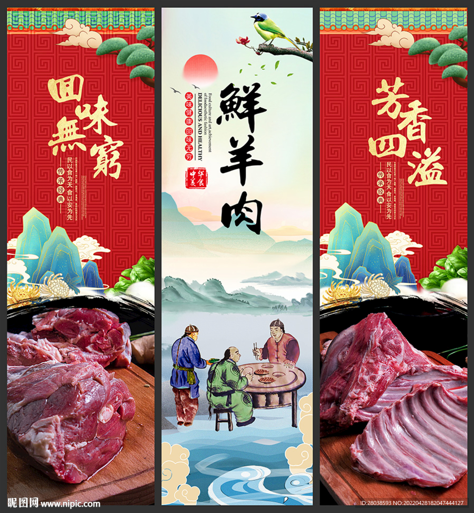 鲜羊肉
