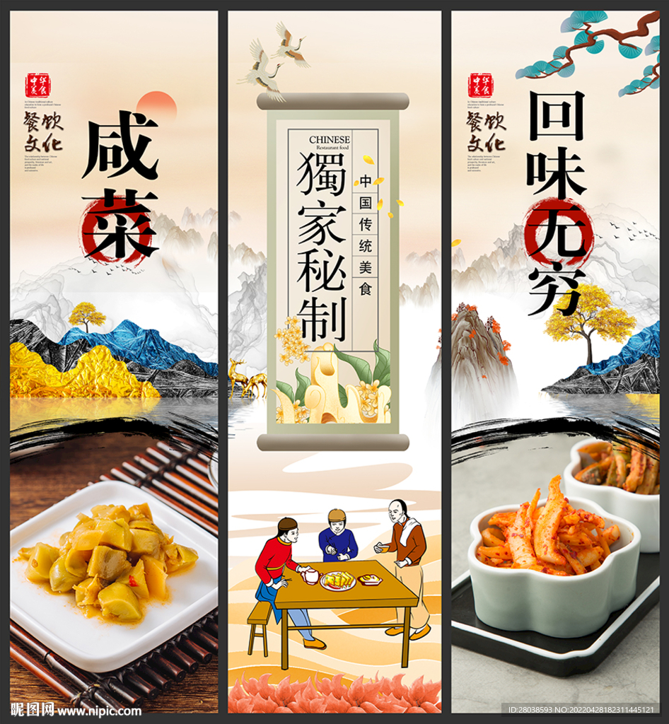 咸菜
