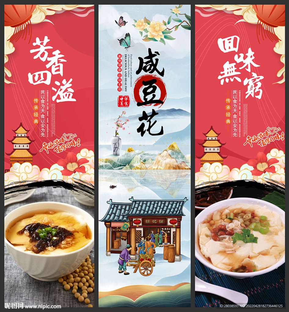 咸豆花