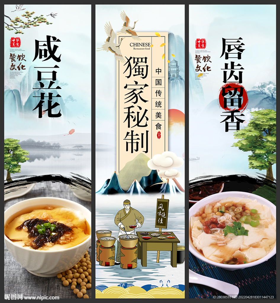 咸豆花