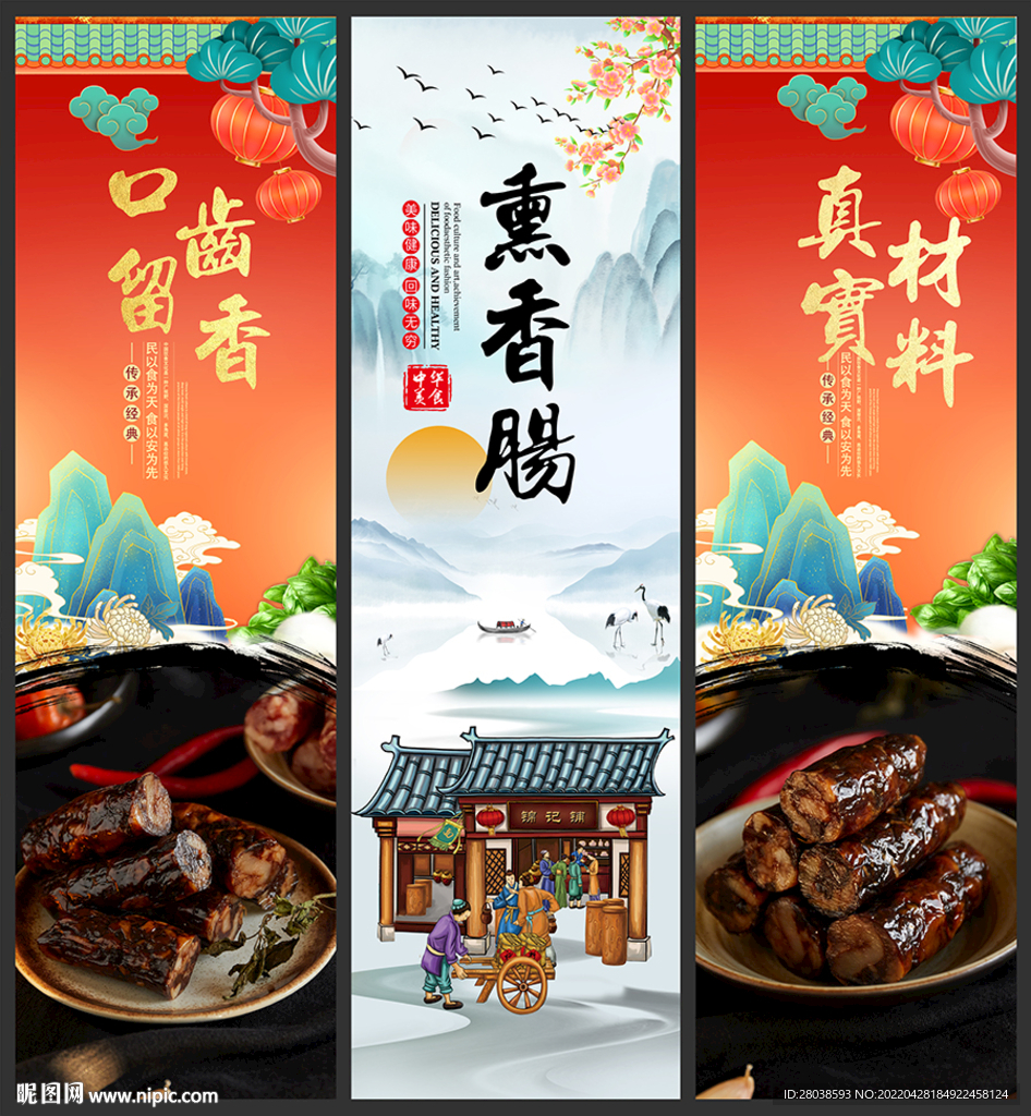 熏香肠