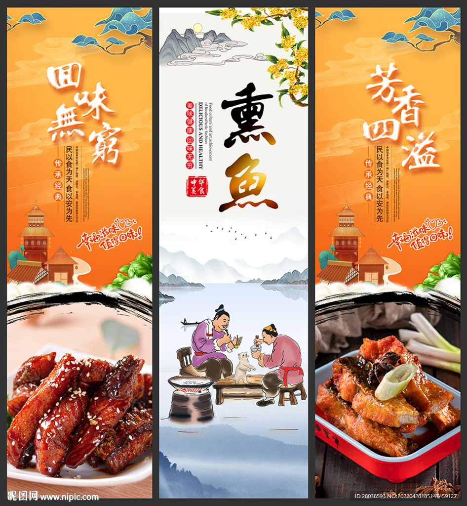 熏鱼