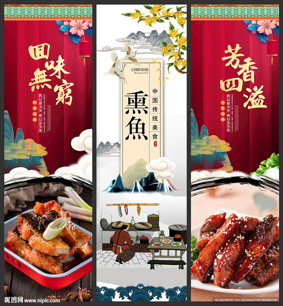 熏鱼