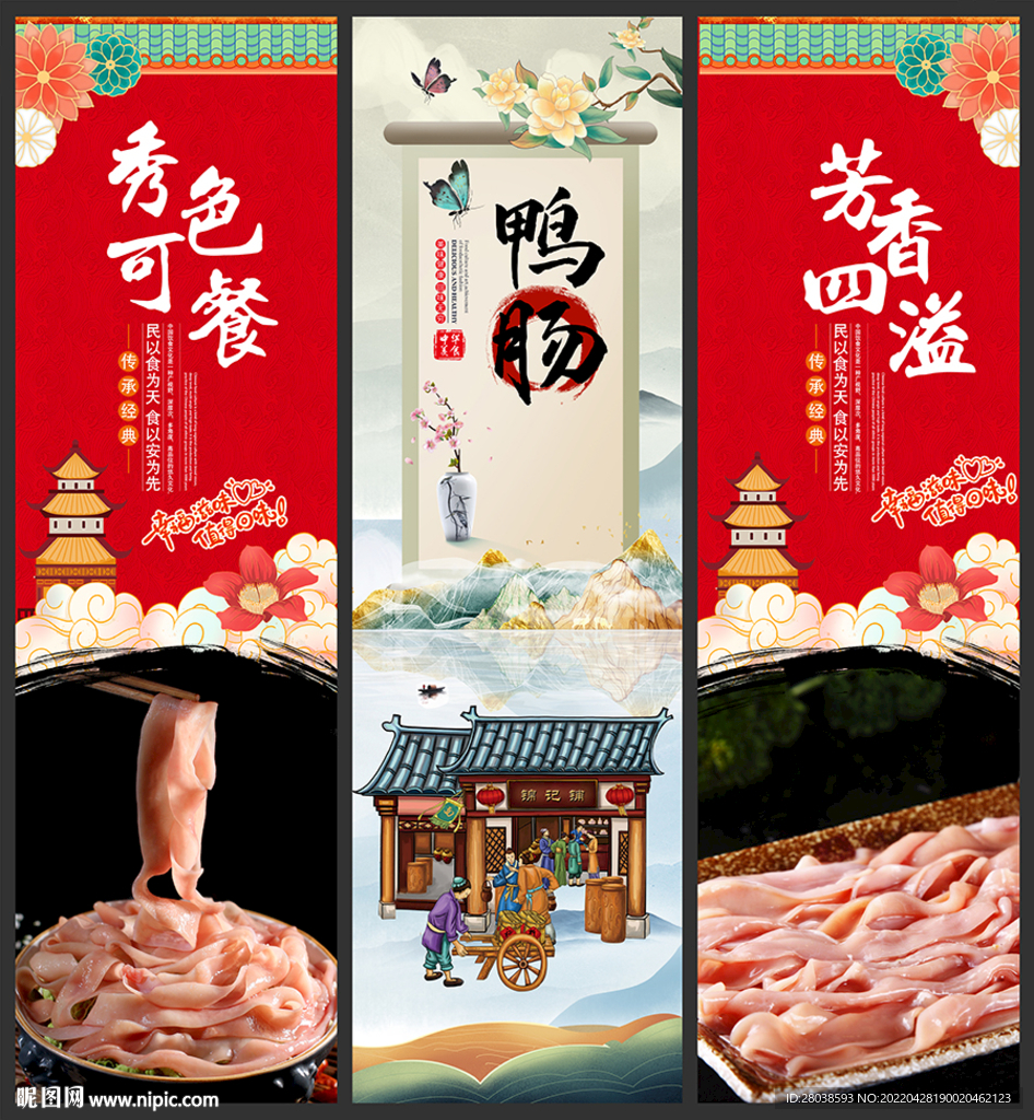 鸭肠