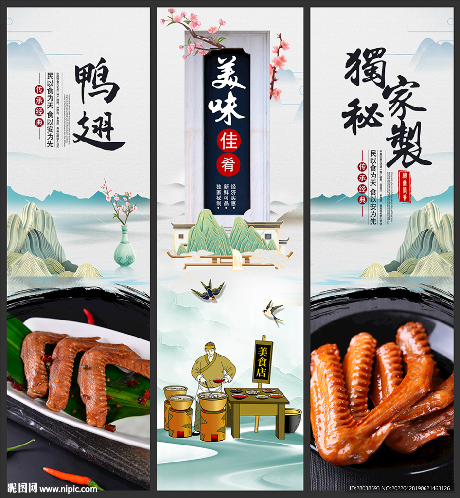 鸭翅