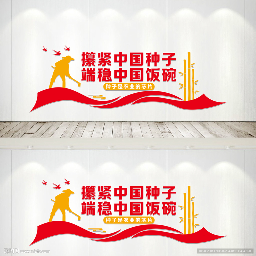 粮食安全文化墙