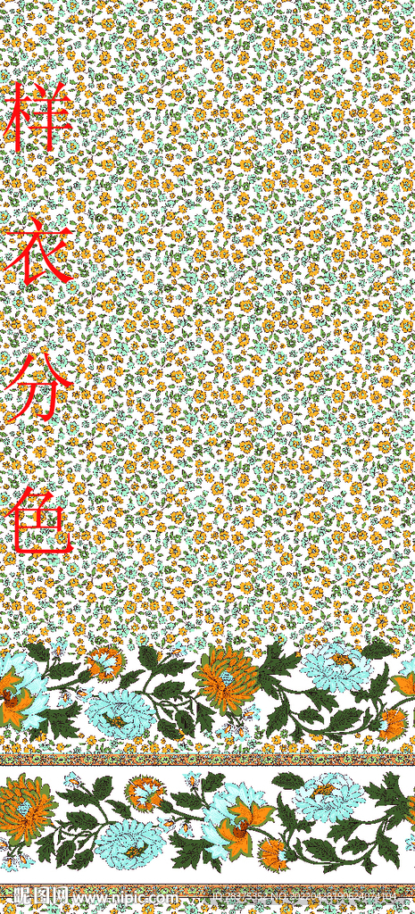 数码印花
