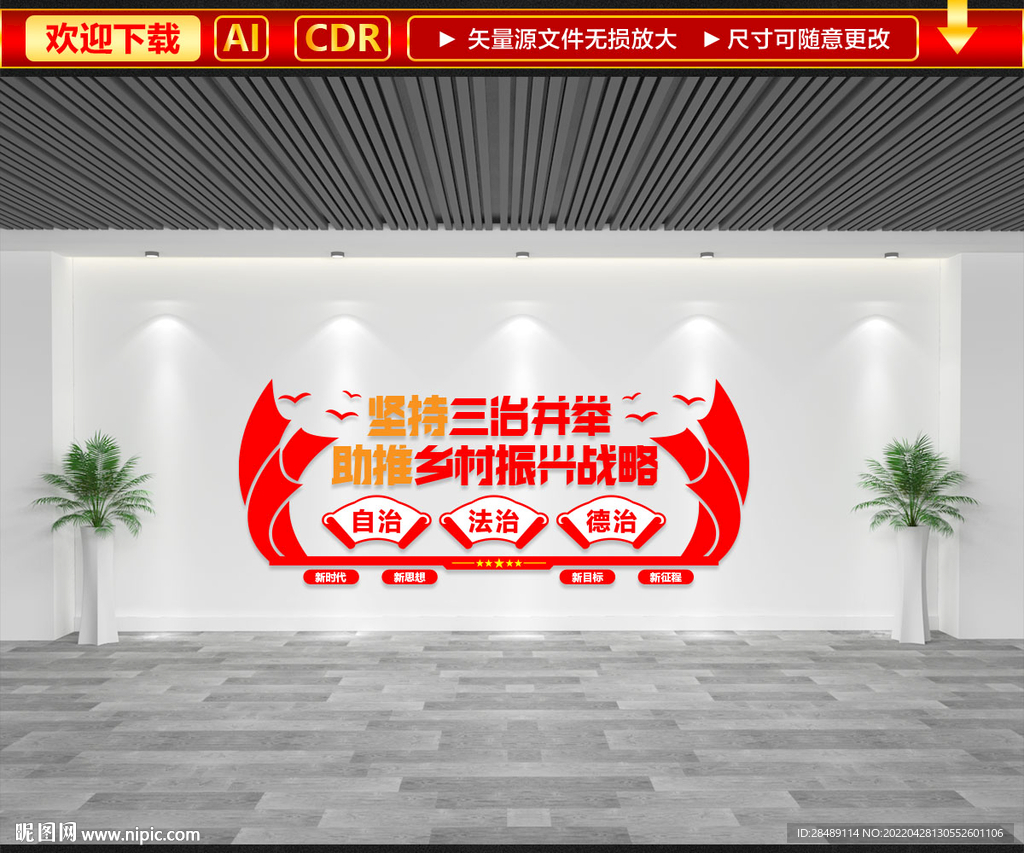 乡村振兴战略文化墙