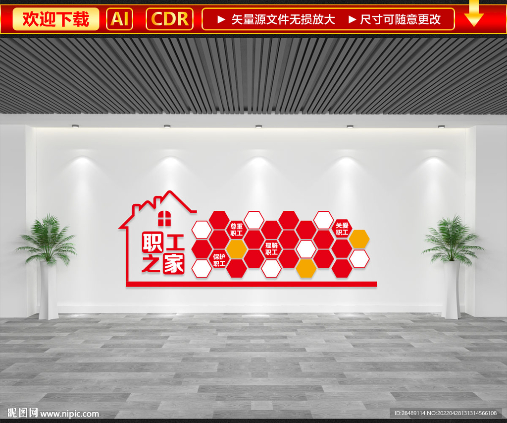 职工之家文化墙