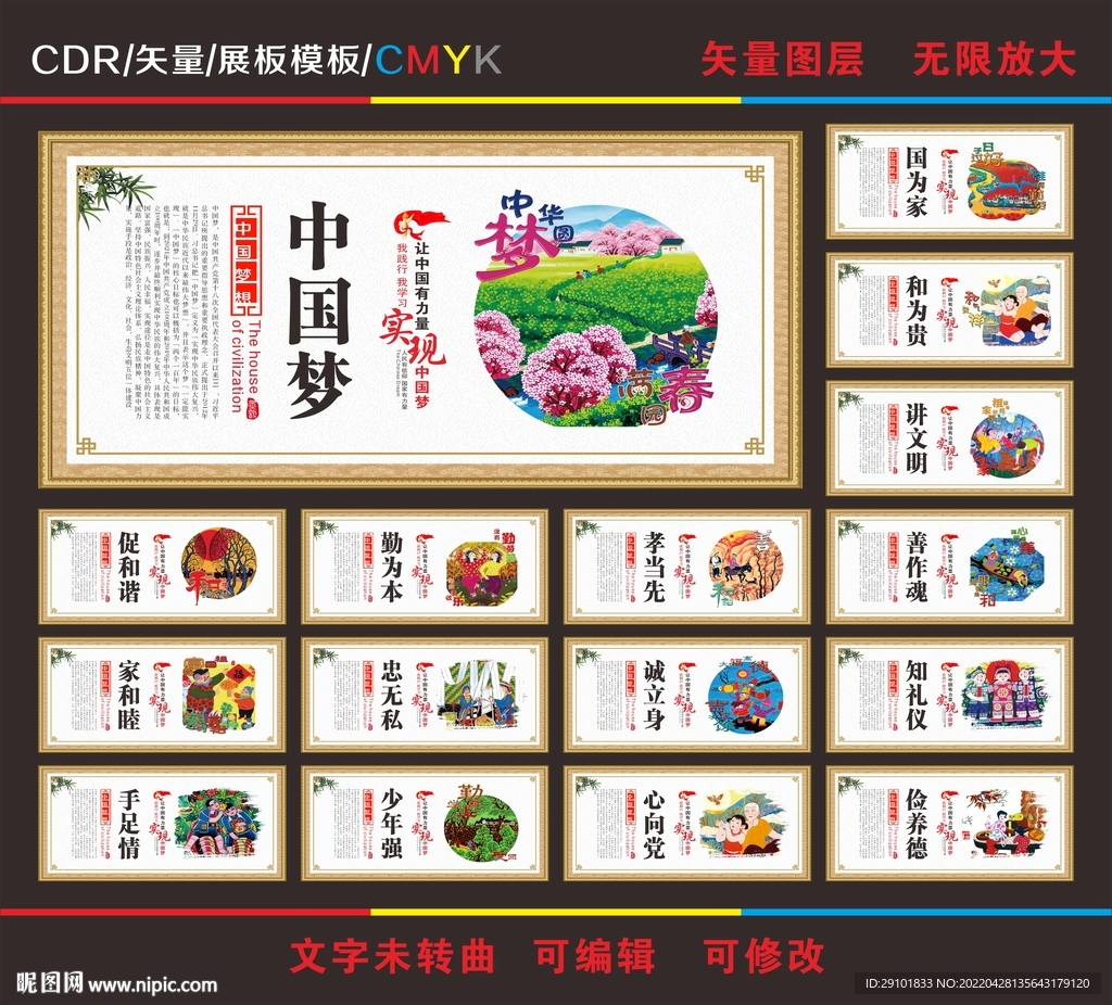 中国梦