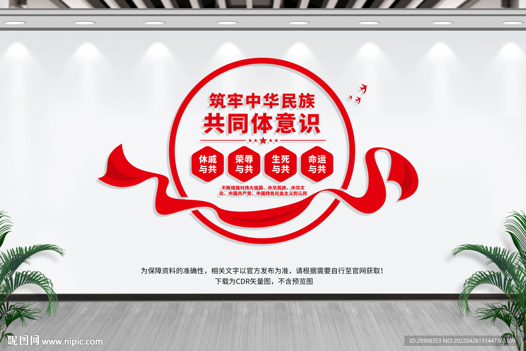 筑牢中华民族共同体意识