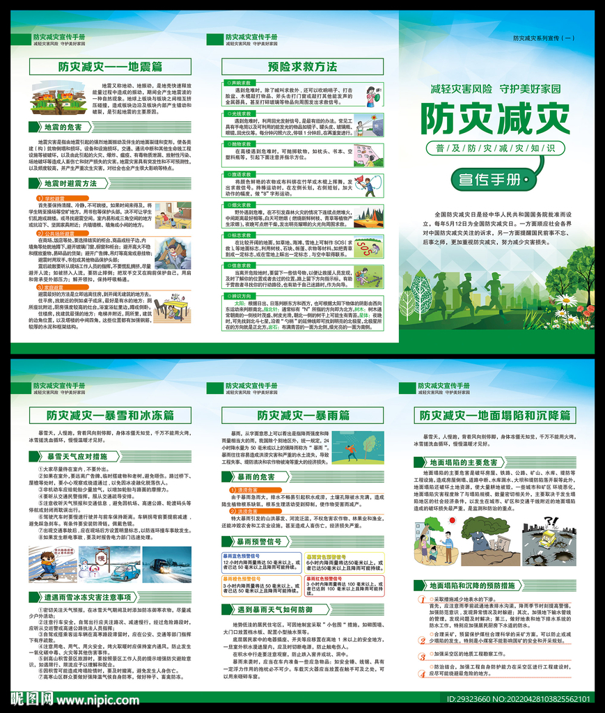 防灾减灾折页