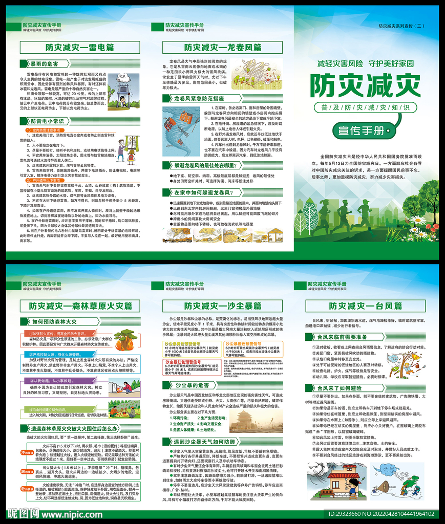 防灾减灾折页