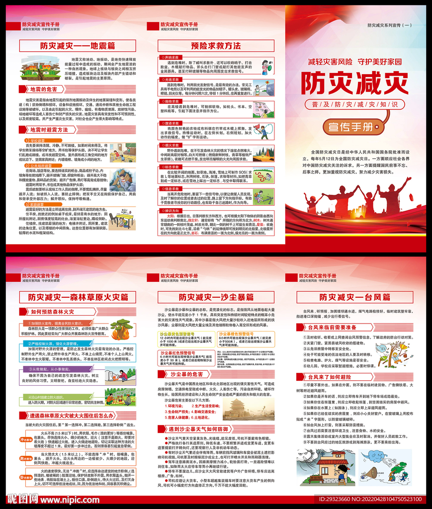 防灾减灾日三折页