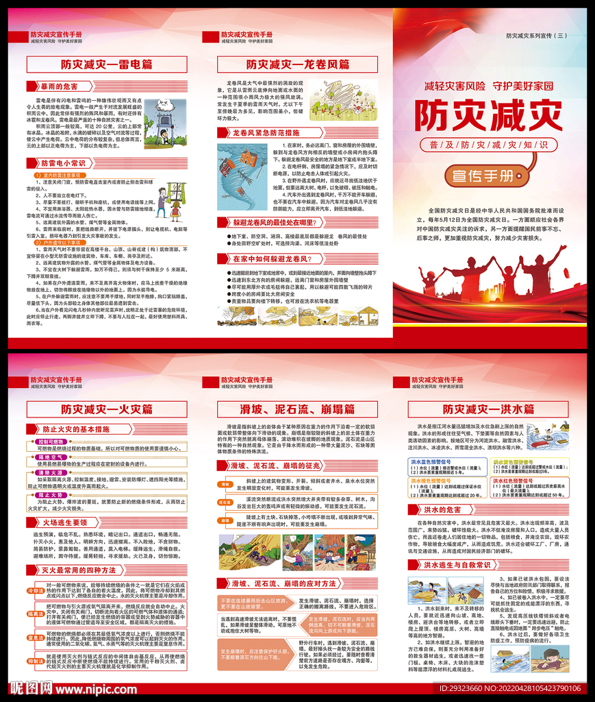 防灾减灾日三折页
