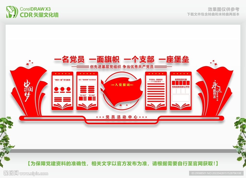 党建文化墙
