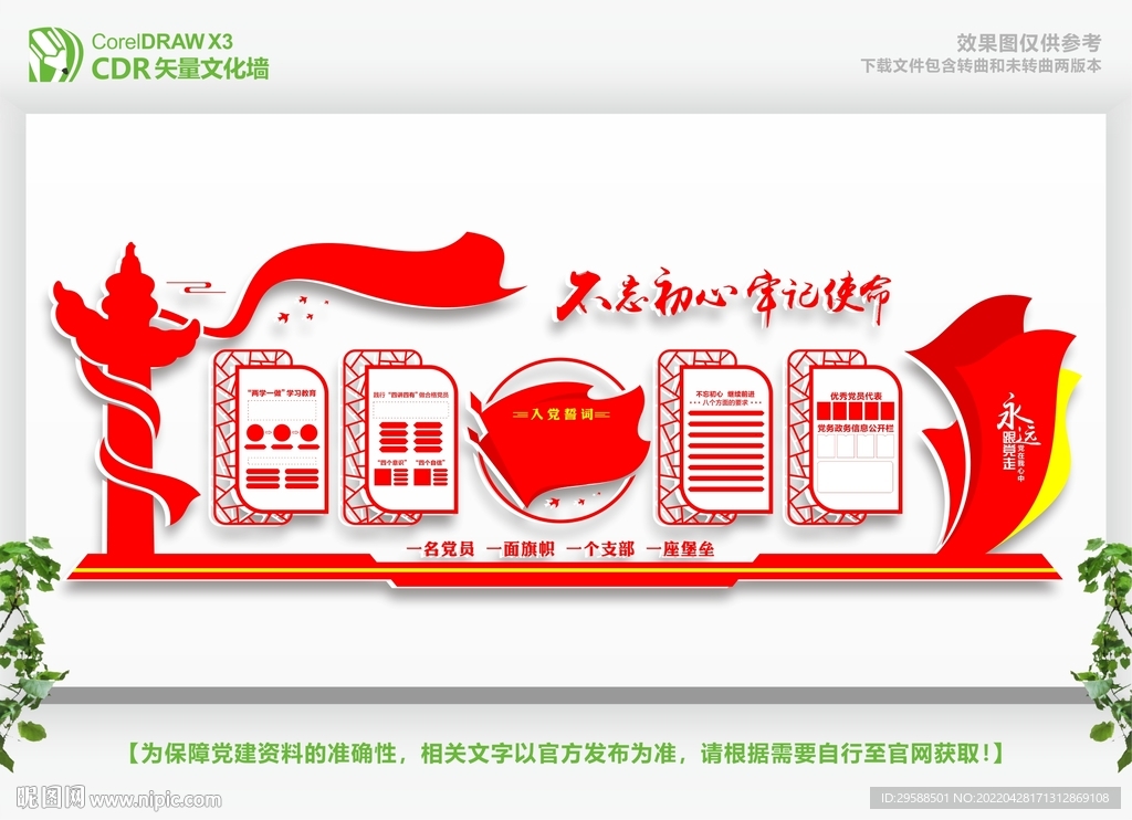 党建文化墙