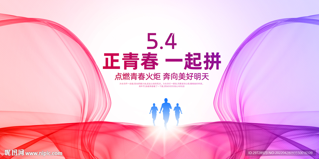 54青年节