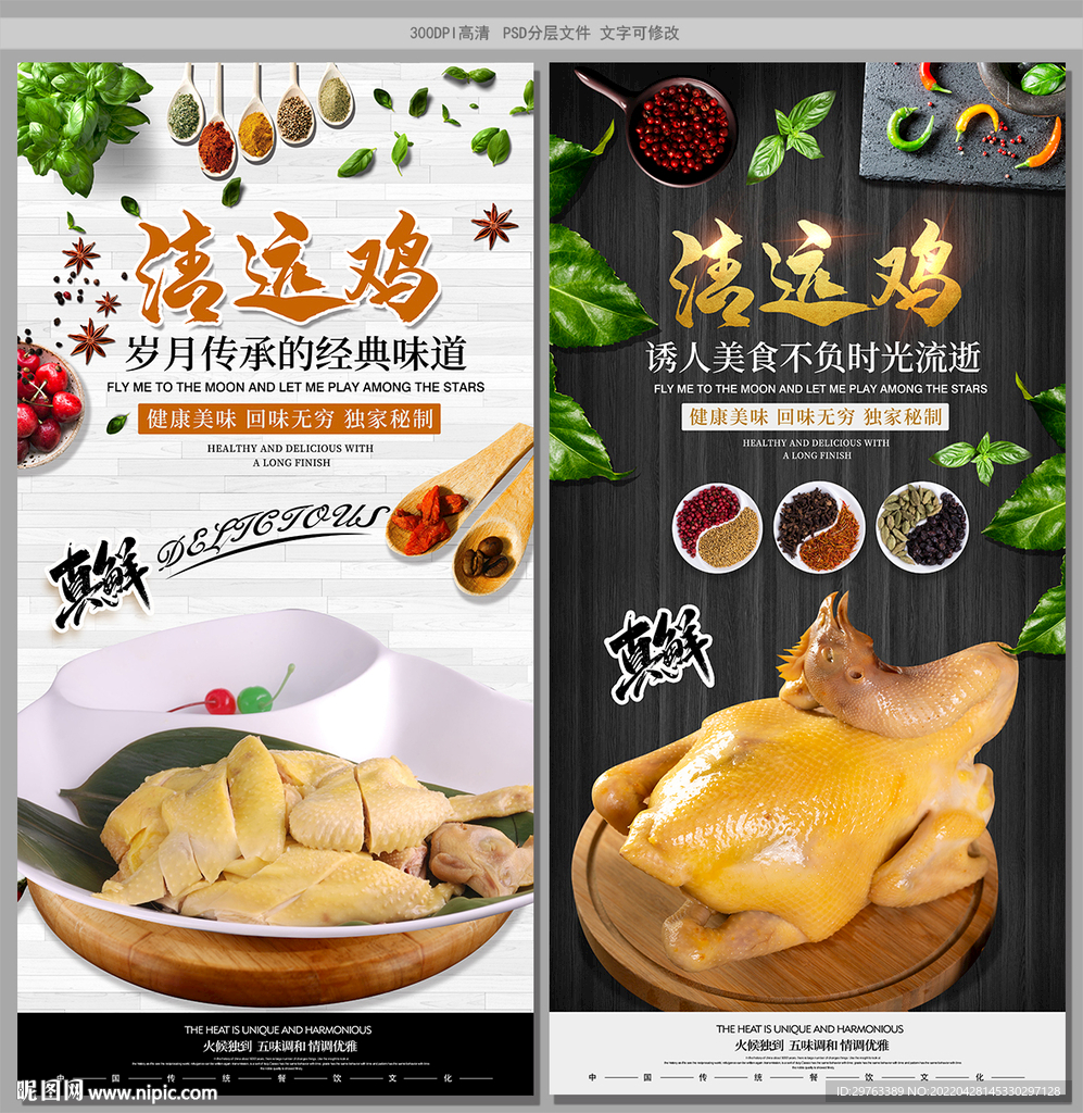 清远鸡