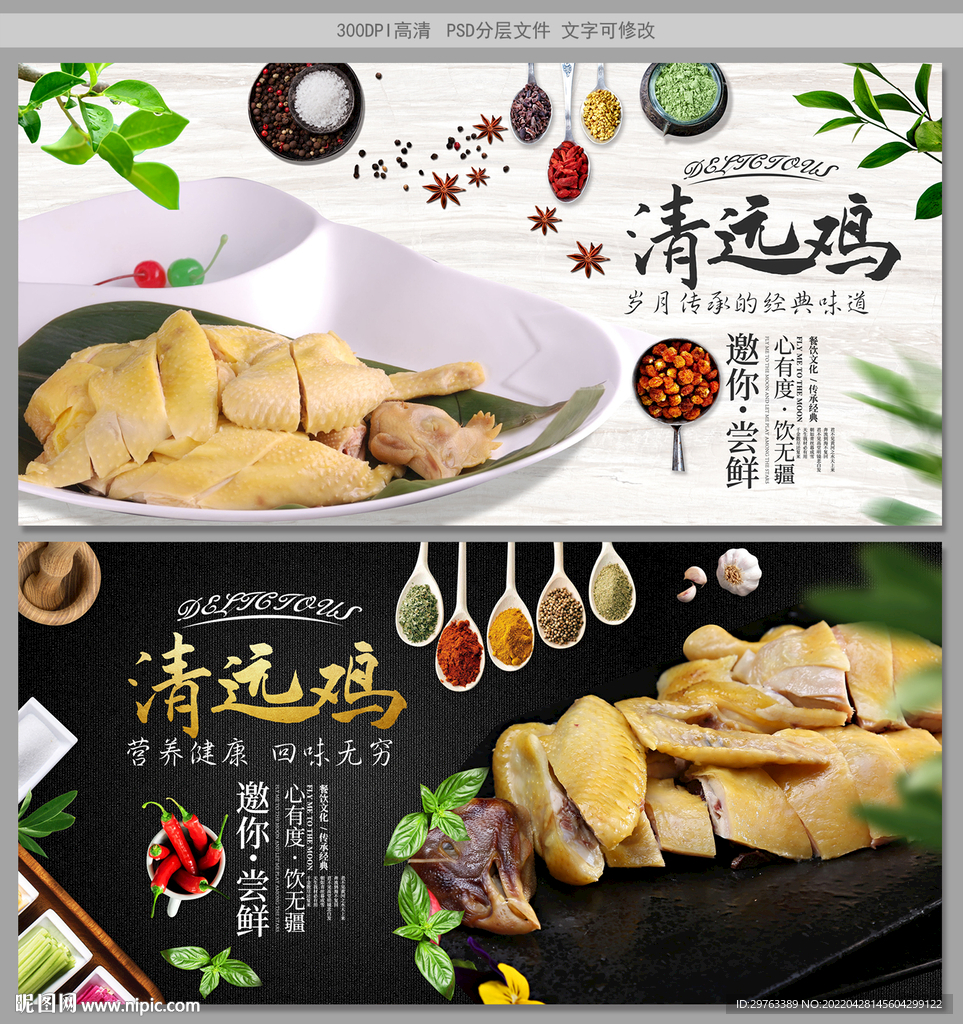 清远鸡