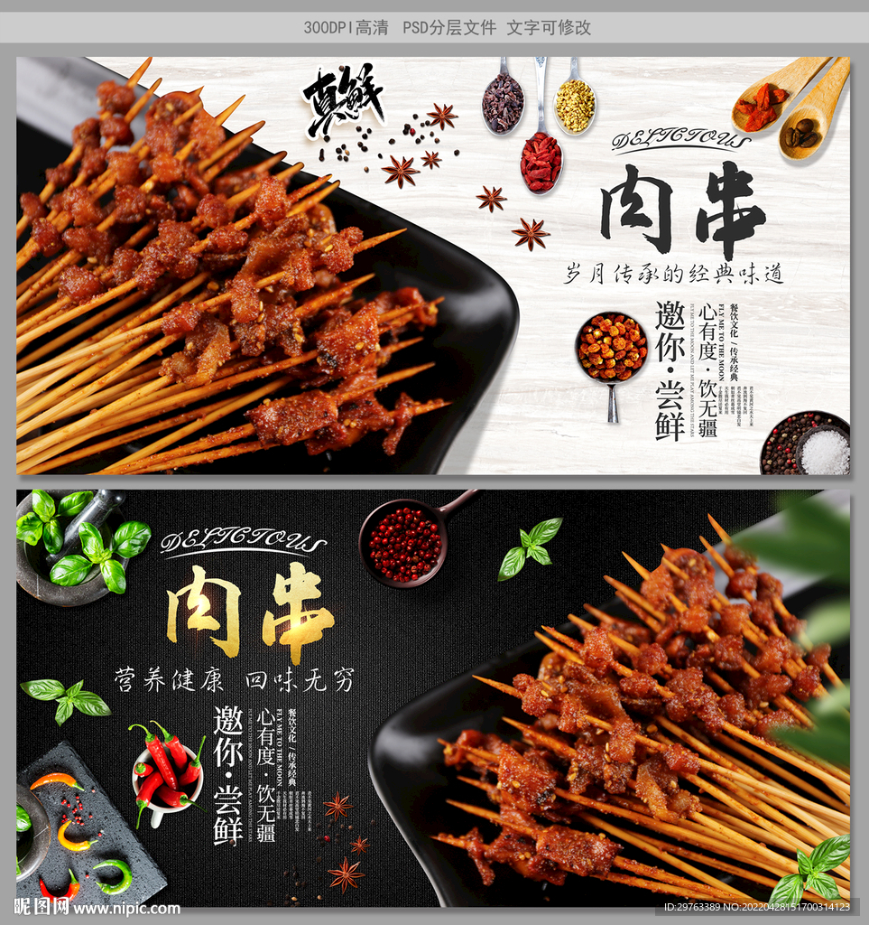肉串
