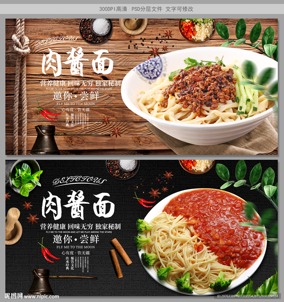 肉酱面