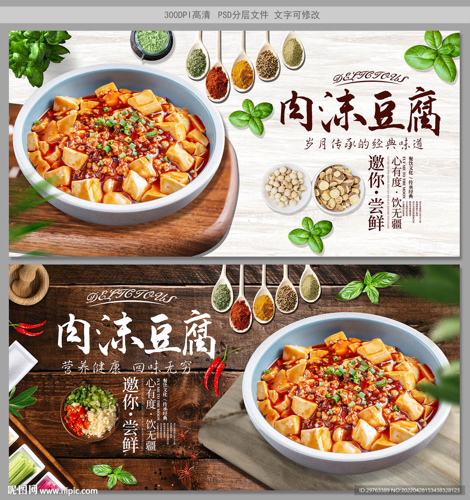 肉沫豆腐