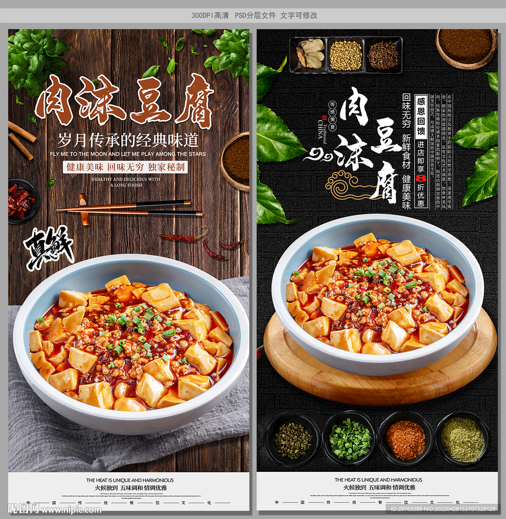 肉沫豆腐