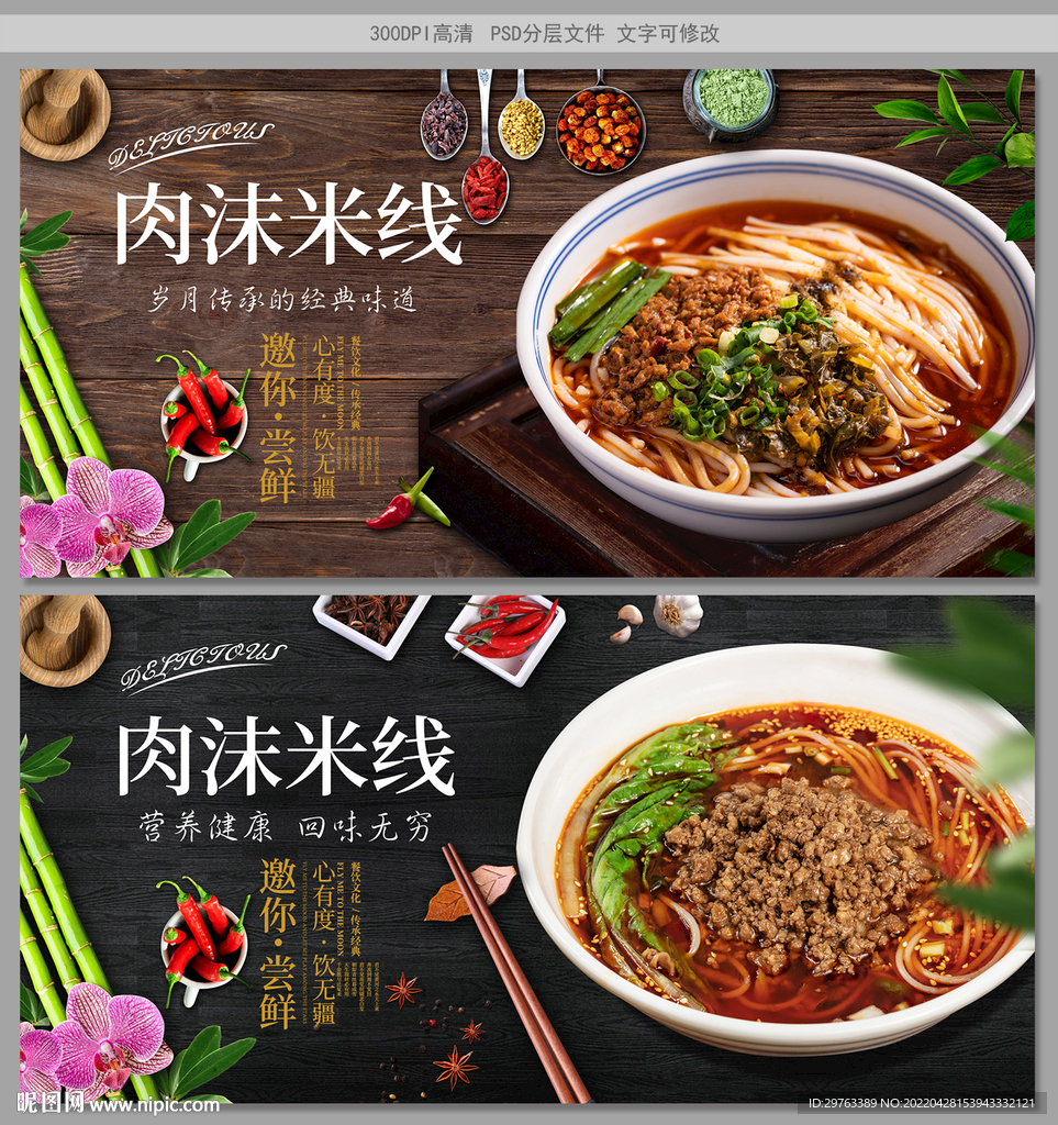 肉沫米线