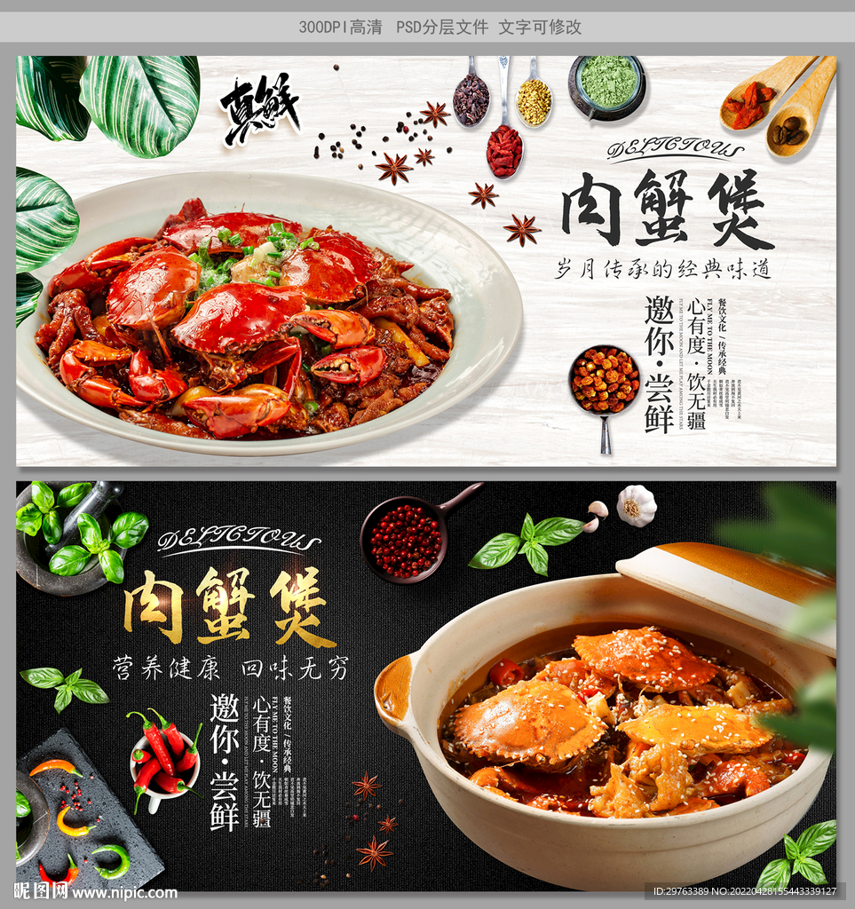 肉蟹煲