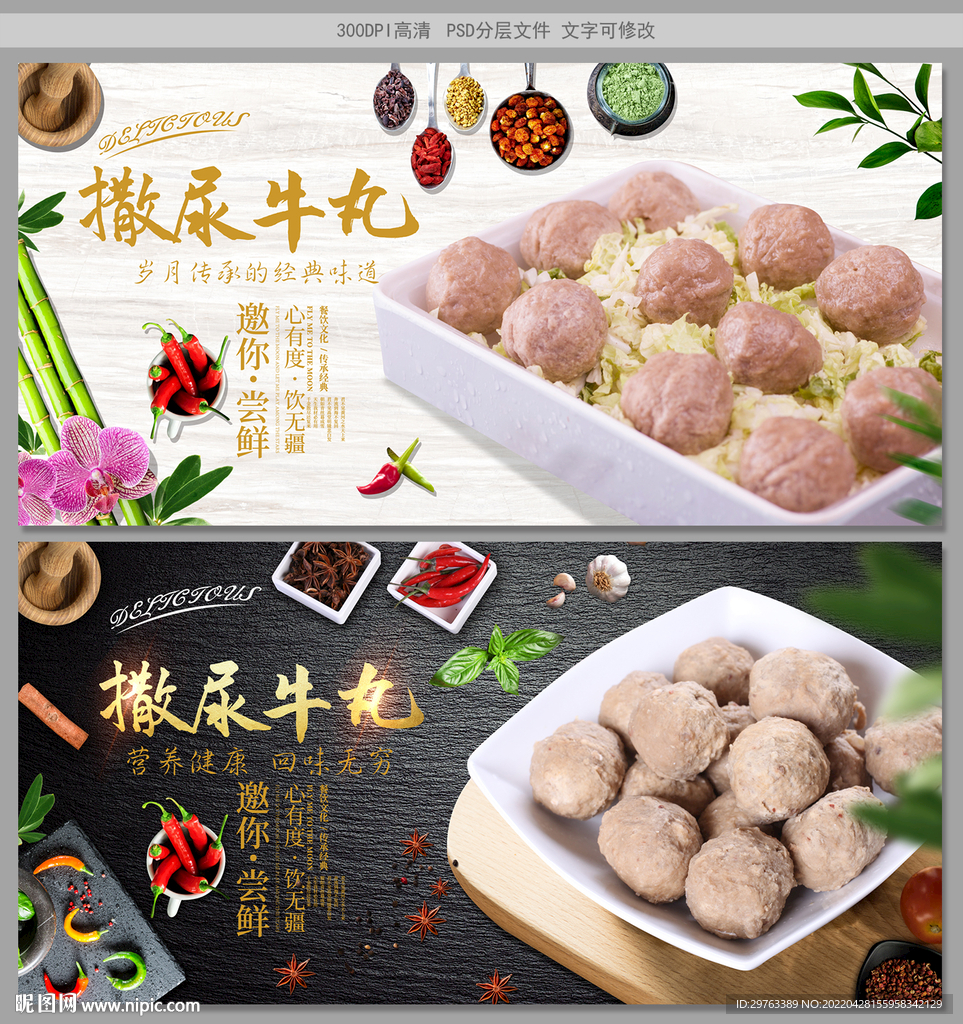 撒尿牛丸