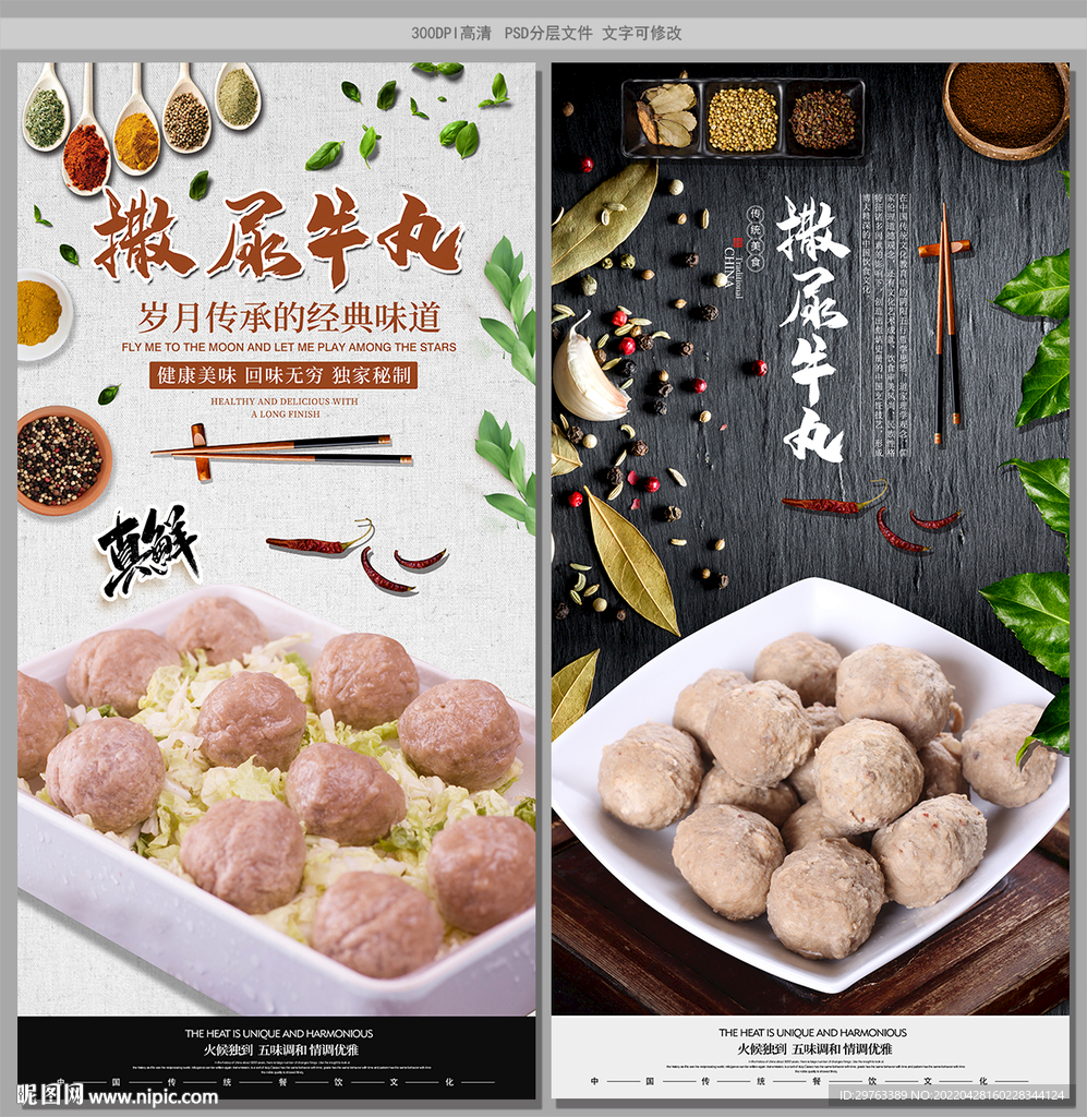 撒尿牛丸
