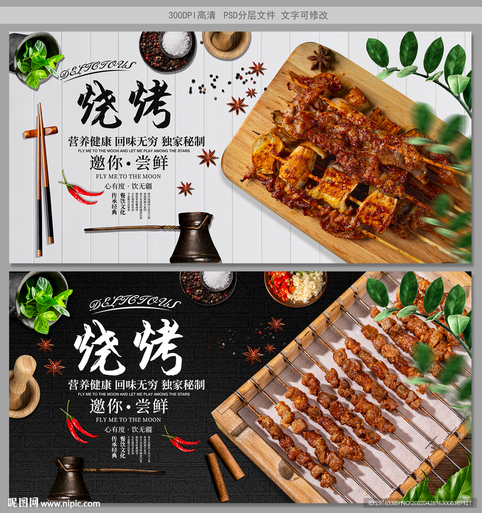 烧烤