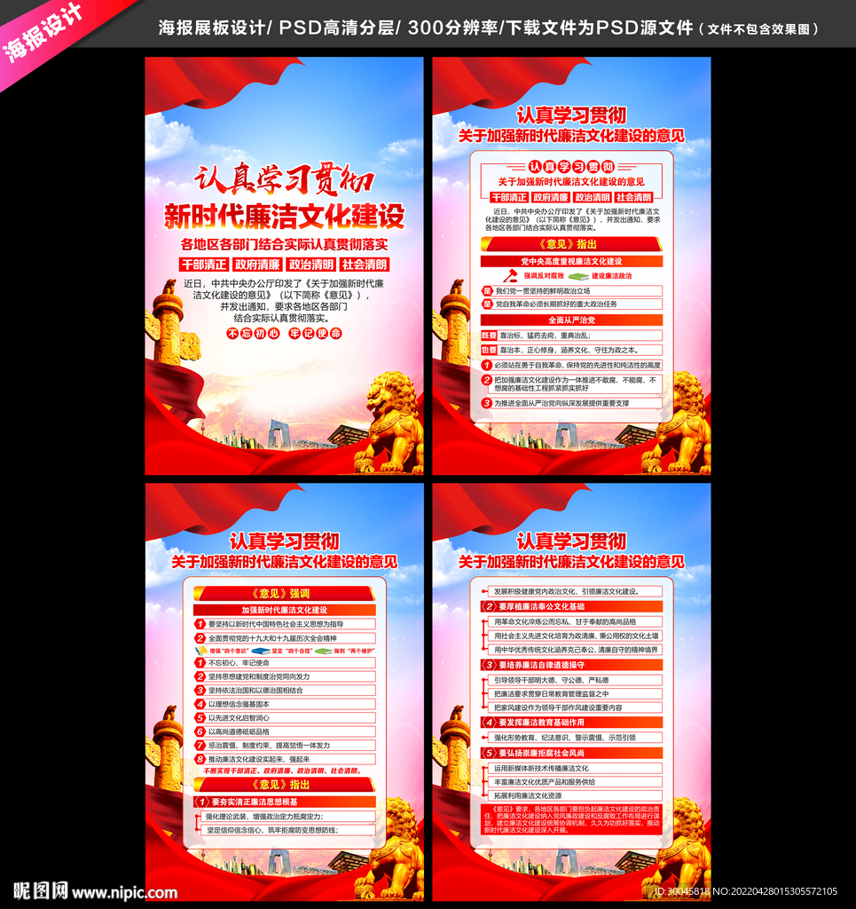 加强新时代廉洁文化建设展板