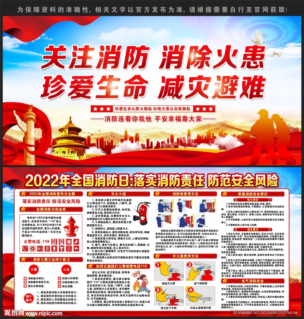 消防