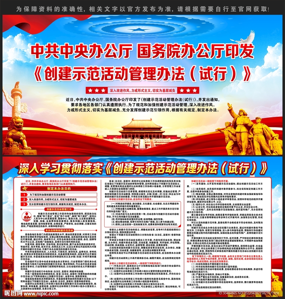 创建示范活动管理办法