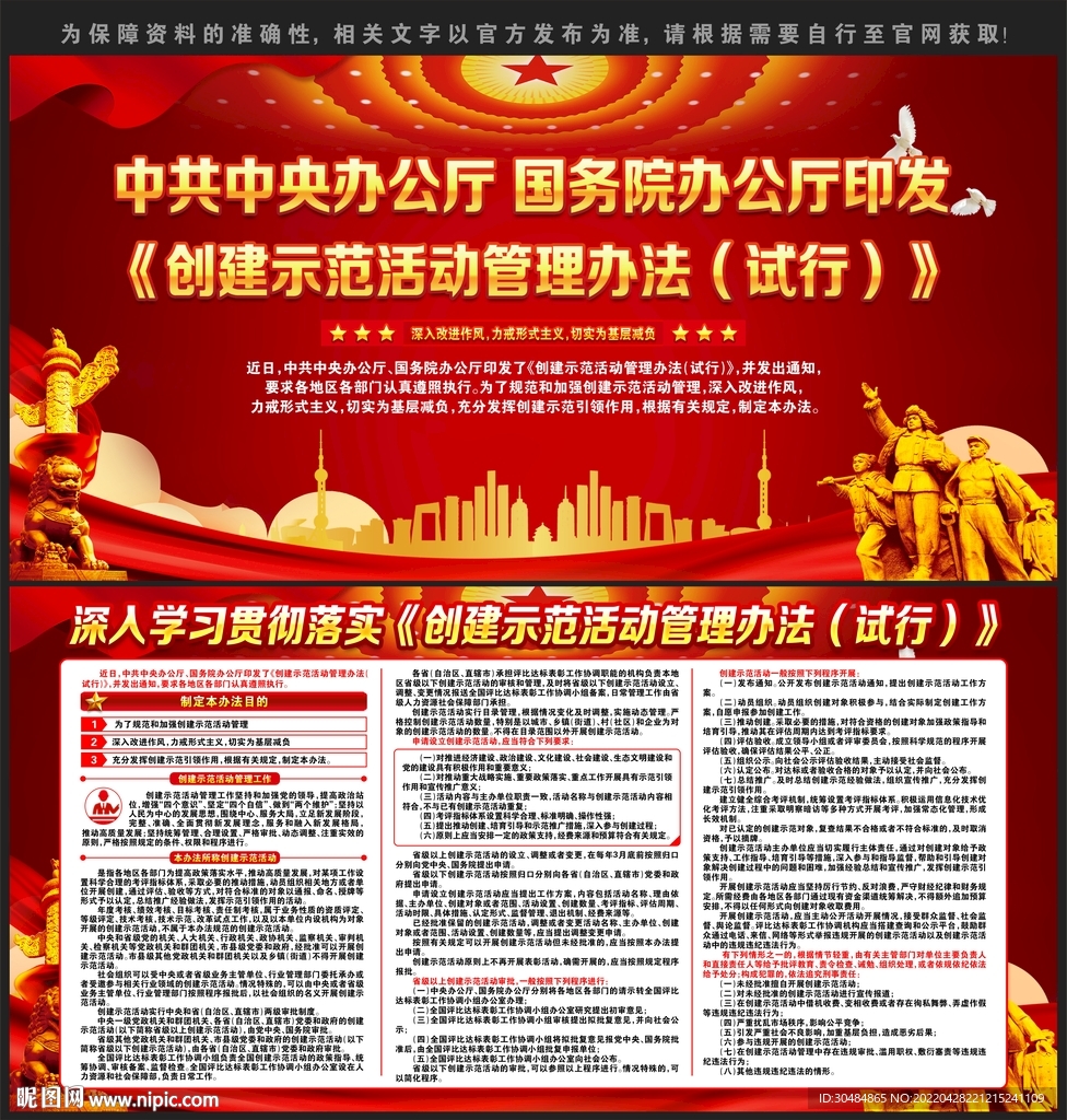 创建示范活动管理办法试行
