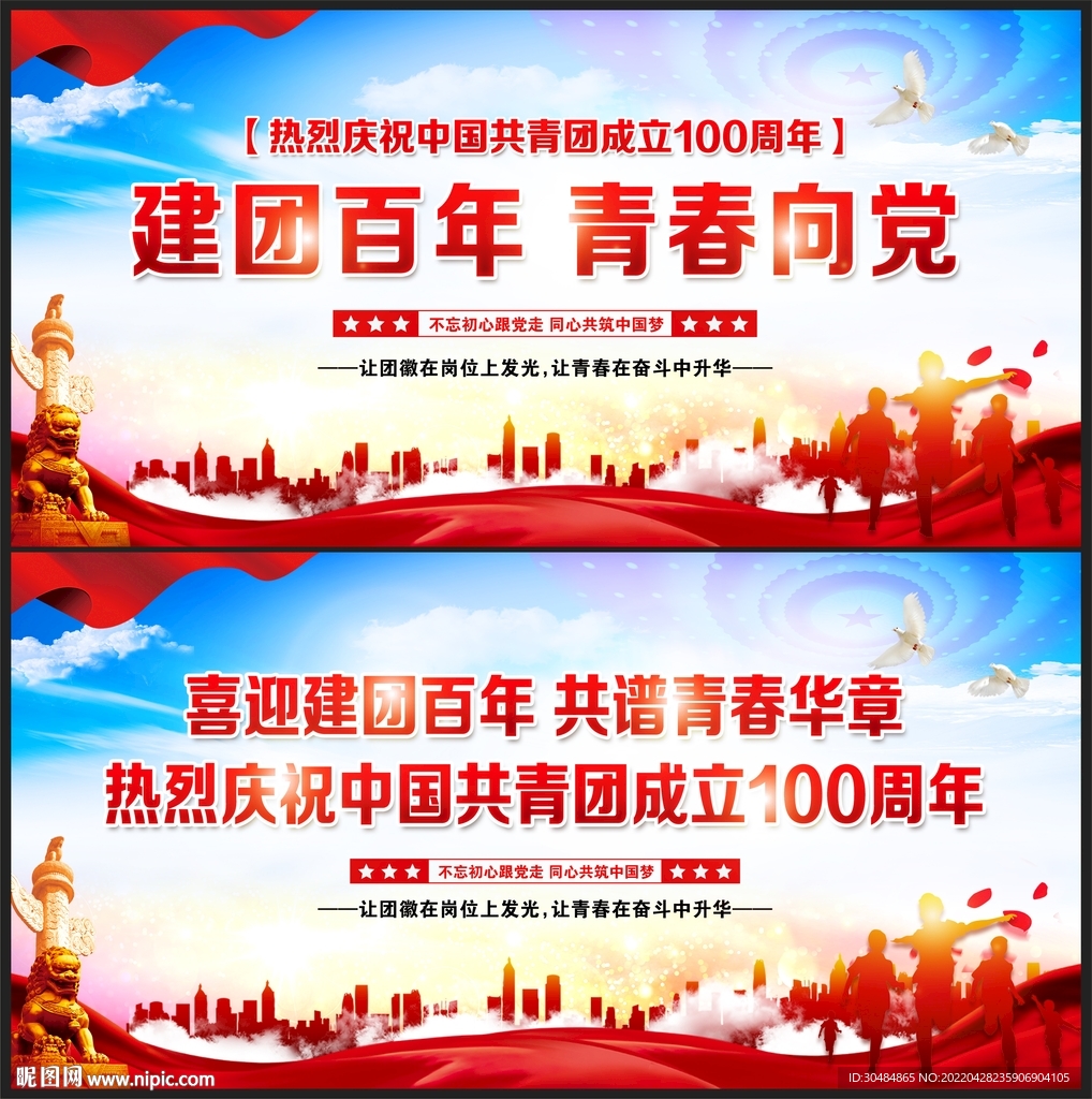 建团一百周年