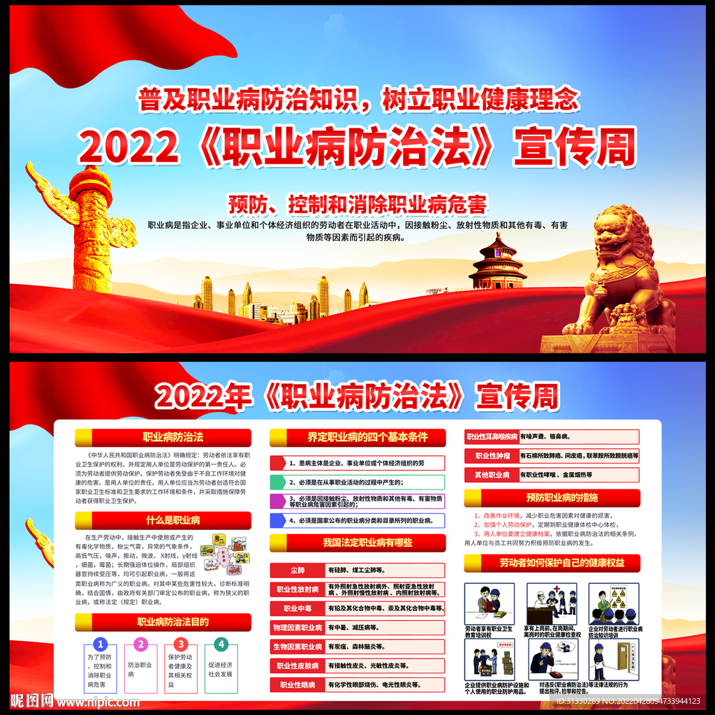 2022职业病防治法宣传周