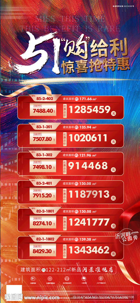 地产51特价房单图