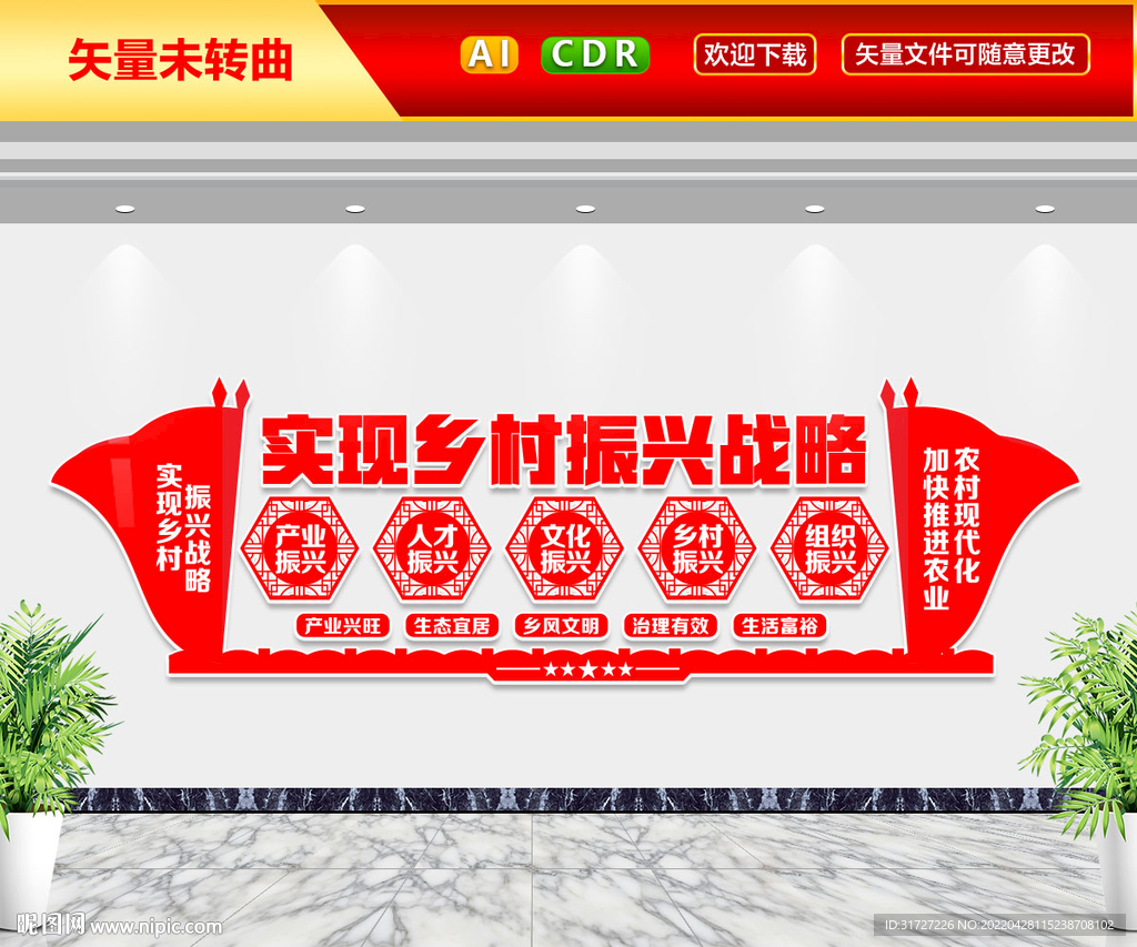 乡村振兴战略文化墙