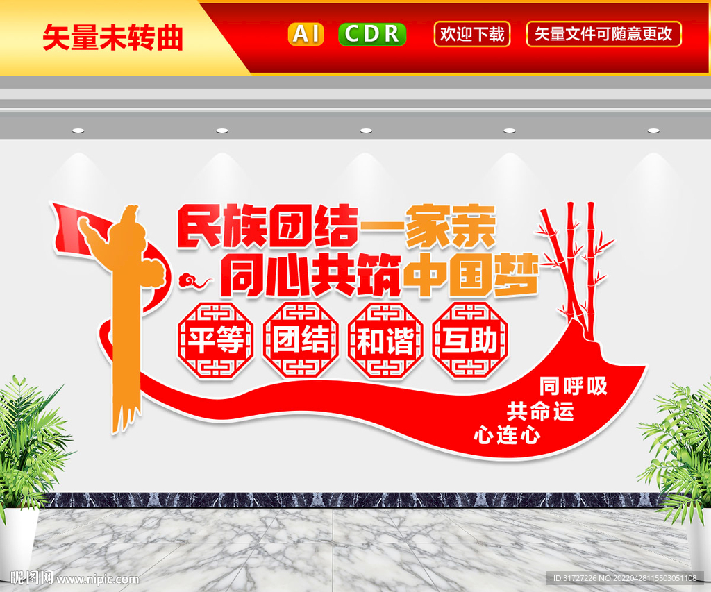 民族团结一家亲文化墙