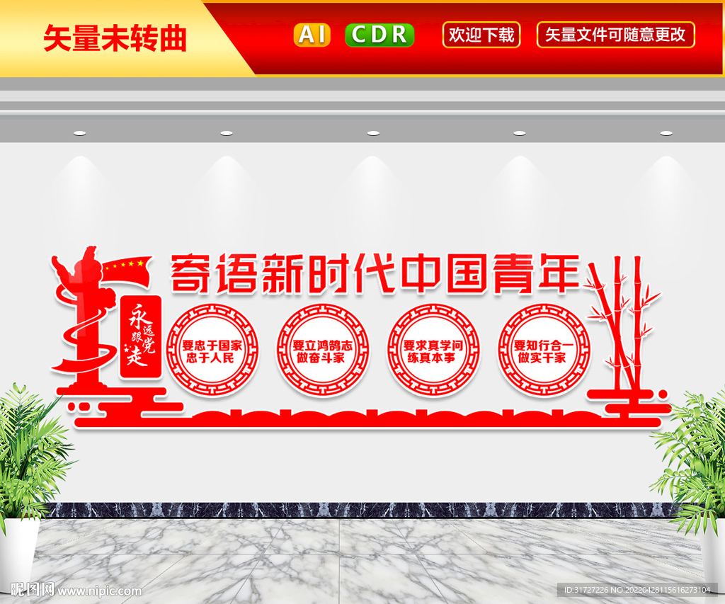 寄语新时代青年文化墙