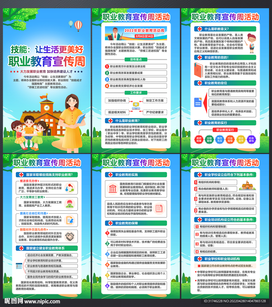 全国职业教育活动周