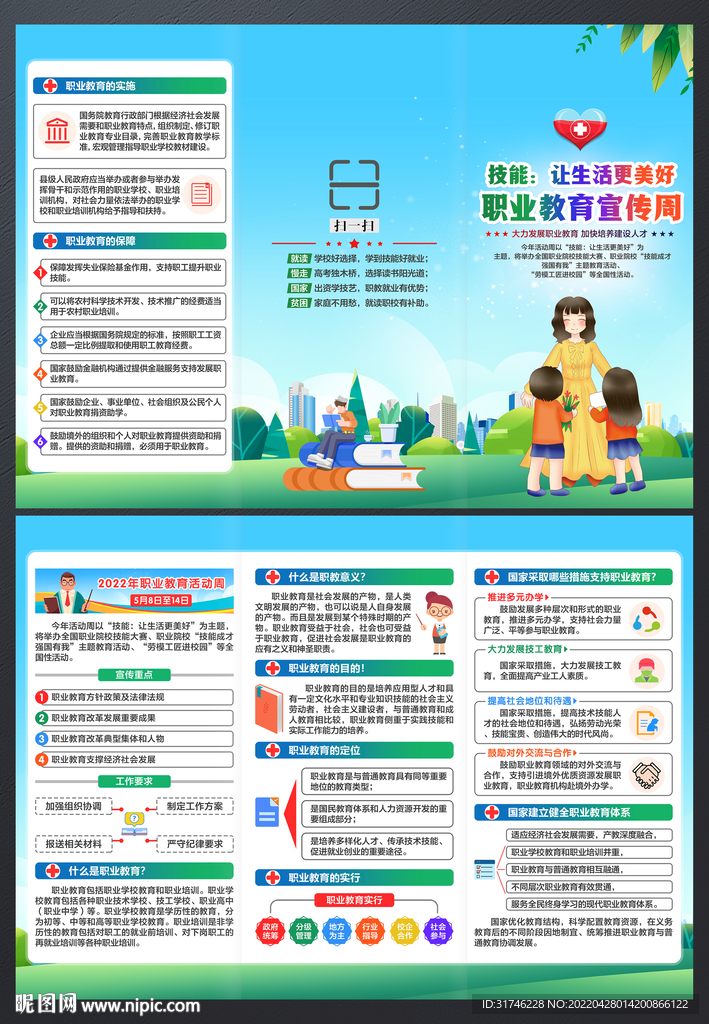 职业教育活动周三折页