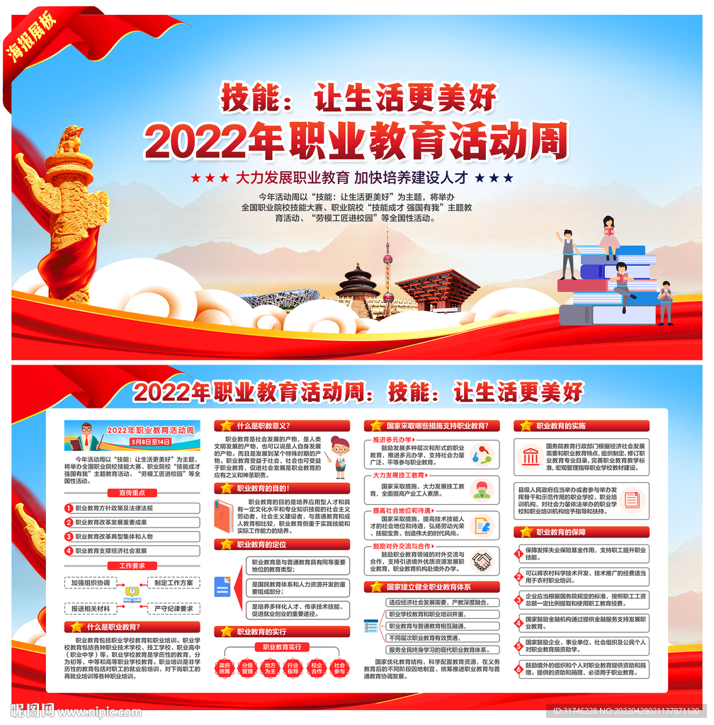 职业教育活动周