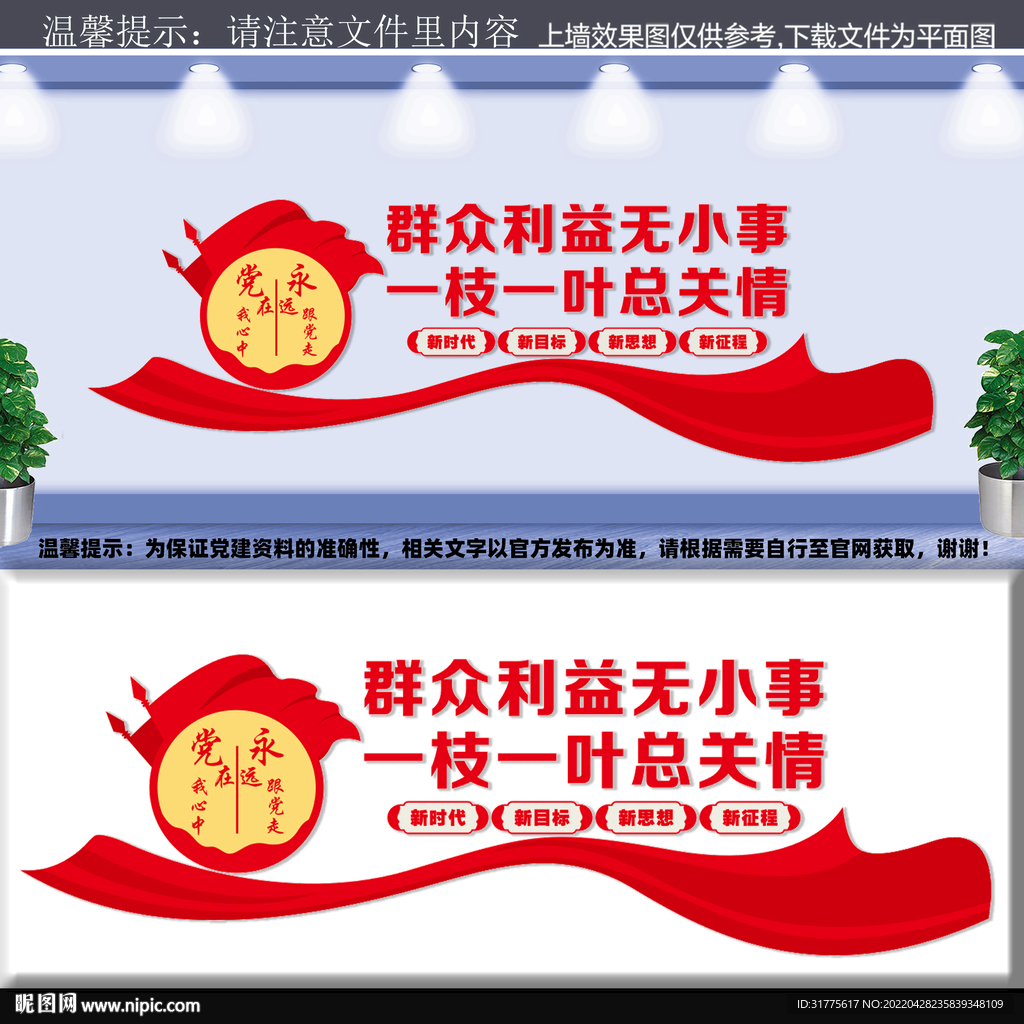 党建文化墙