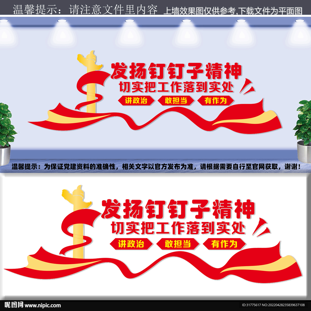 钉钉子精神