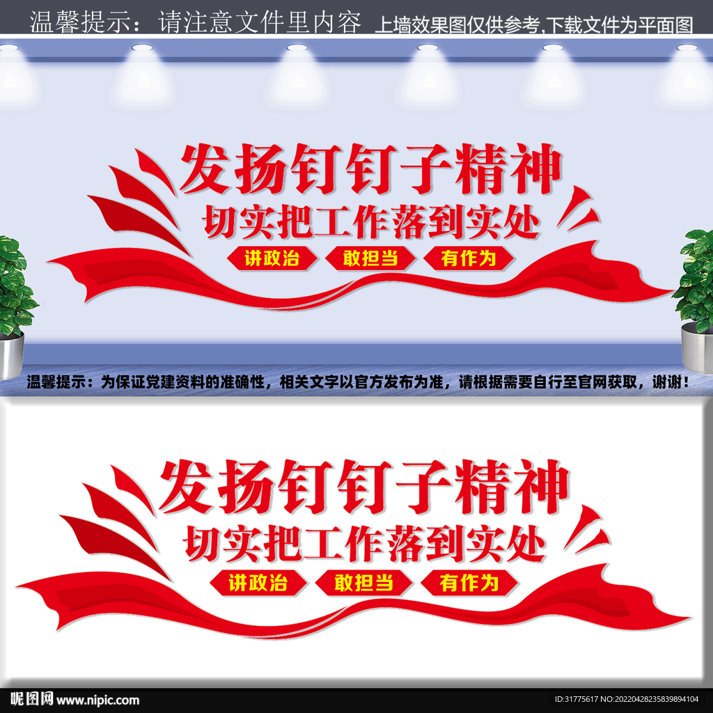 钉钉子精神