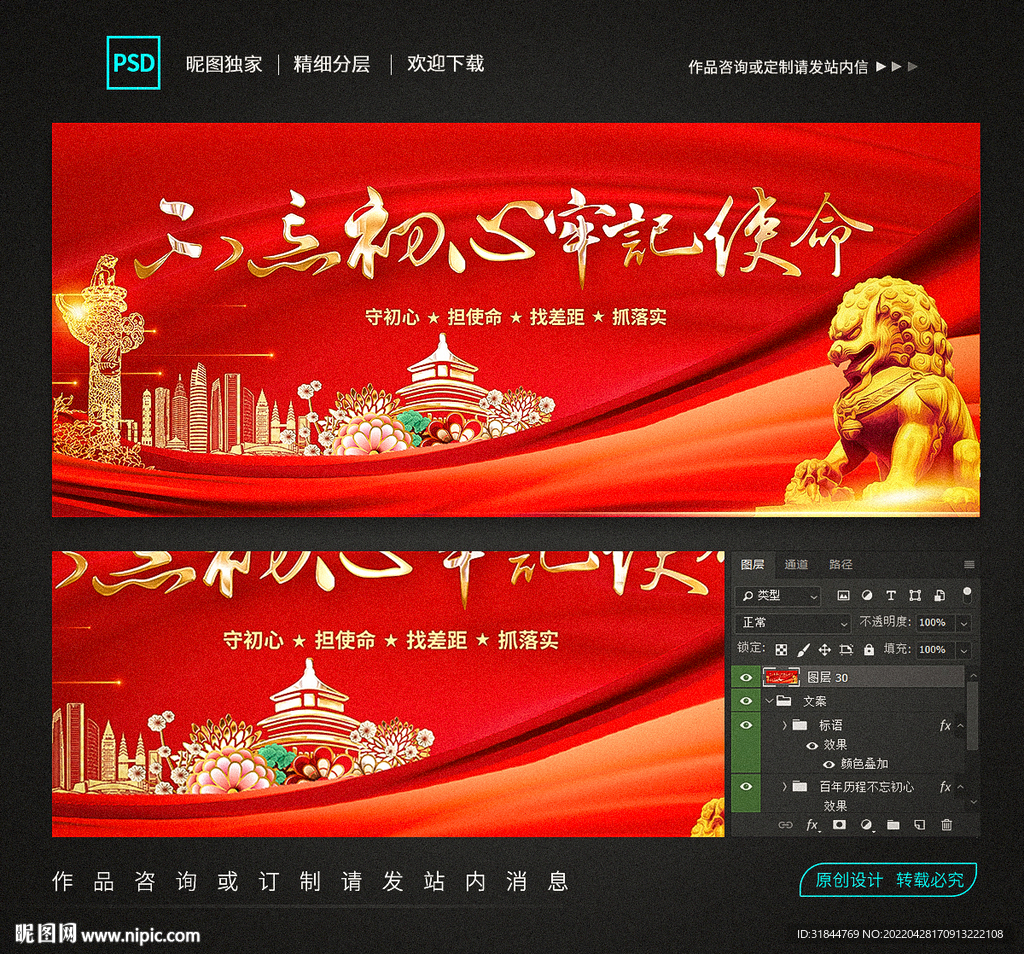 党建标语